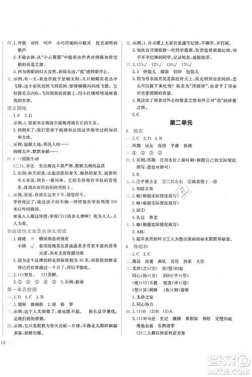 龙门书局2021黄冈小状元作业本五年级语文上册R人教版广东专版答案 龙门书局2021黄冈小状元作业本五年级语文上册R人教版广东专版答案