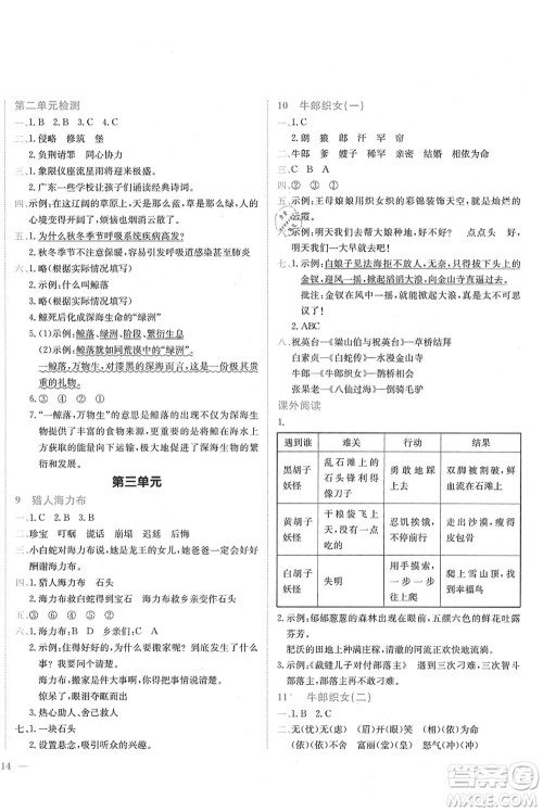 龙门书局2021黄冈小状元作业本五年级语文上册R人教版广东专版答案