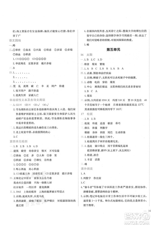 龙门书局2021黄冈小状元作业本五年级语文上册R人教版广东专版答案 龙门书局2021黄冈小状元作业本五年级语文上册R人教版广东专版答案