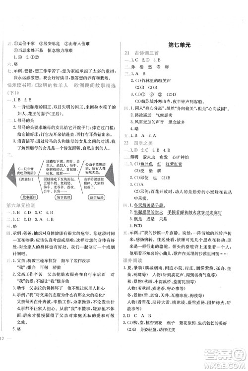 龙门书局2021黄冈小状元作业本五年级语文上册R人教版广东专版答案