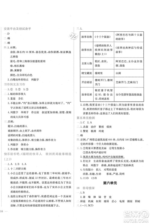 龙门书局2021黄冈小状元作业本五年级语文上册R人教版广东专版答案 龙门书局2021黄冈小状元作业本五年级语文上册R人教版广东专版答案