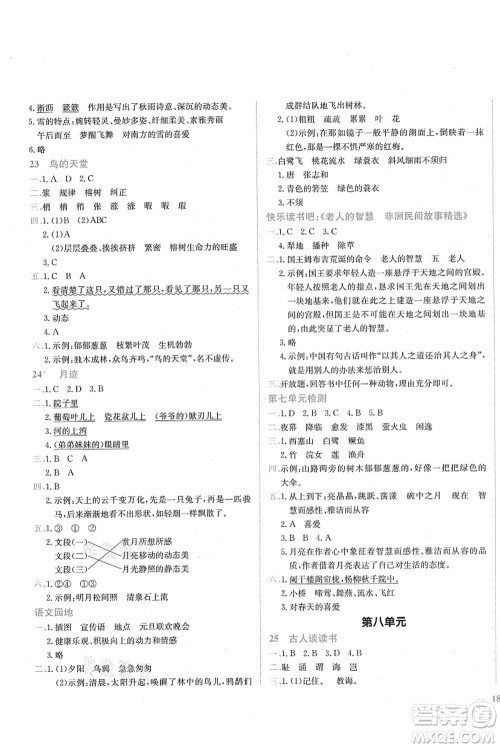 龙门书局2021黄冈小状元作业本五年级语文上册R人教版广东专版答案 龙门书局2021黄冈小状元作业本五年级语文上册R人教版广东专版答案