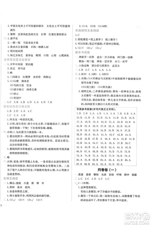 龙门书局2021黄冈小状元作业本五年级语文上册R人教版广东专版答案