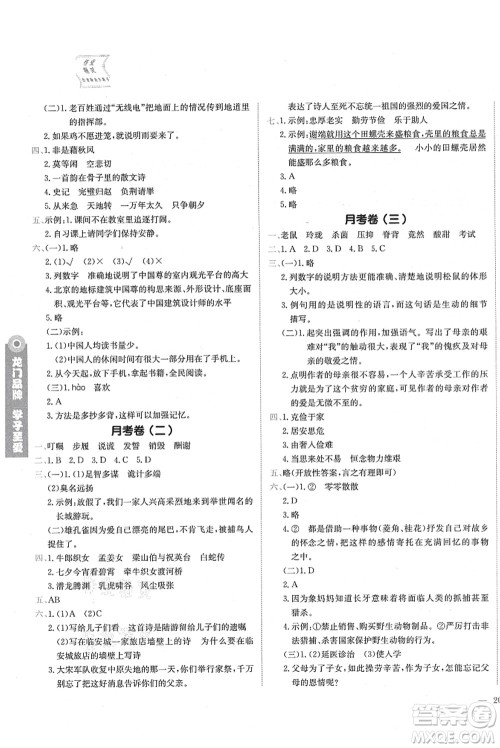 龙门书局2021黄冈小状元作业本五年级语文上册R人教版广东专版答案