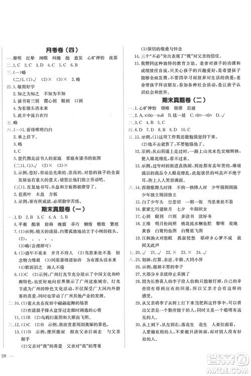 龙门书局2021黄冈小状元作业本五年级语文上册R人教版广东专版答案 龙门书局2021黄冈小状元作业本五年级语文上册R人教版广东专版答案