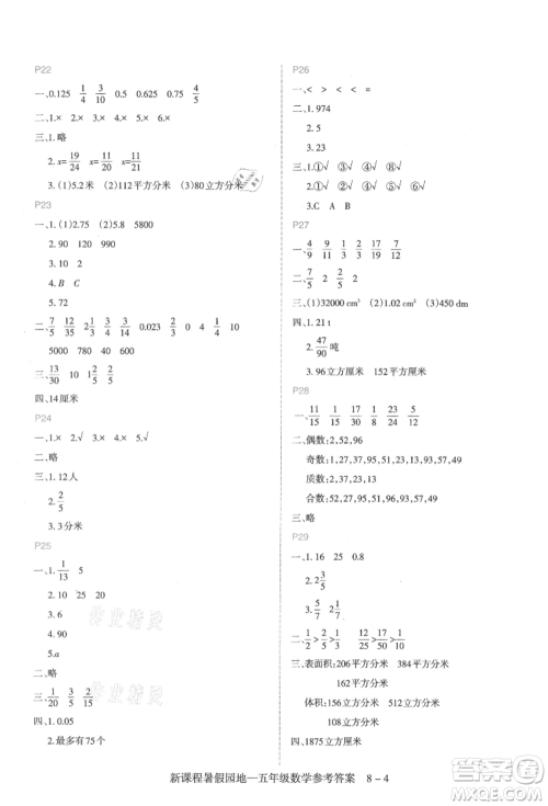 新疆科学技术出版社2021新课程暑假园地五年级数学参考答案 新疆科学技术出版社2021新课程暑假园地五年级数学参考答案