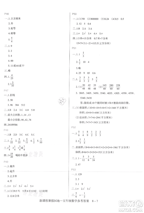 新疆科学技术出版社2021新课程暑假园地五年级数学参考答案 新疆科学技术出版社2021新课程暑假园地五年级数学参考答案