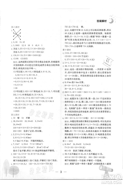 龙门书局2021黄冈小状元作业本五年级数学上册R人教版答案