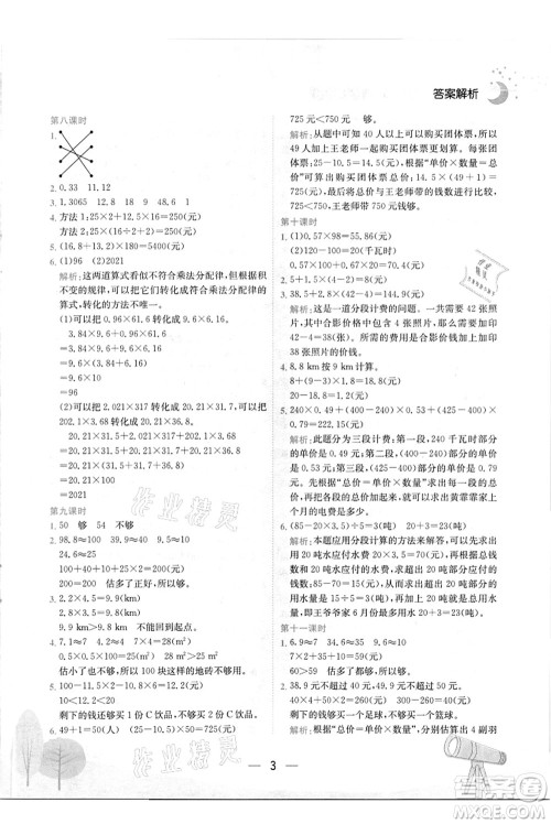 龙门书局2021黄冈小状元作业本五年级数学上册R人教版答案