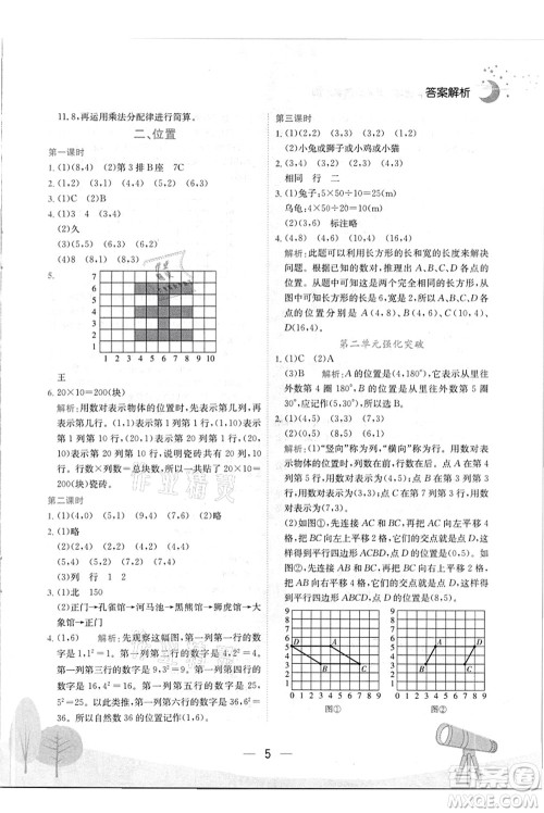 龙门书局2021黄冈小状元作业本五年级数学上册R人教版答案