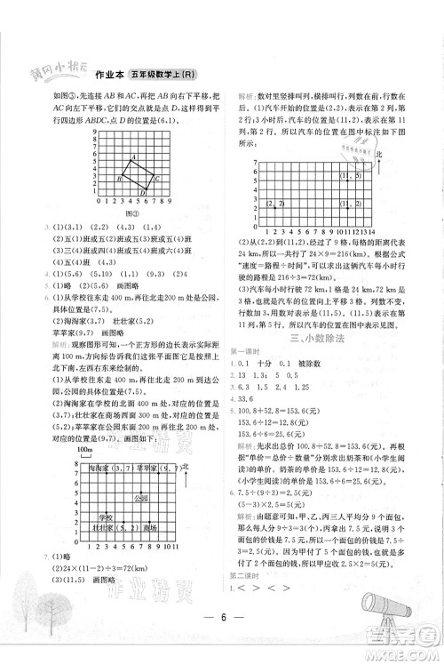 龙门书局2021黄冈小状元作业本五年级数学上册R人教版答案