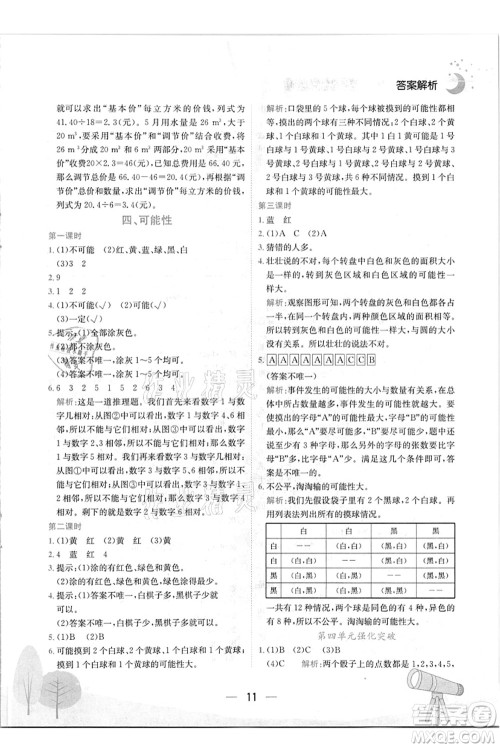 龙门书局2021黄冈小状元作业本五年级数学上册R人教版答案