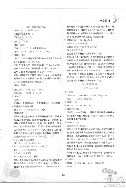 龙门书局2021黄冈小状元作业本五年级数学上册R人教版答案