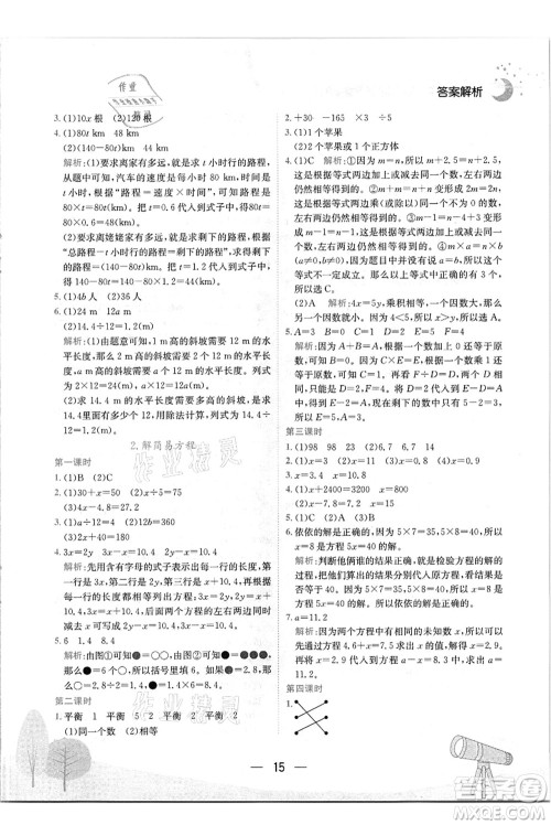 龙门书局2021黄冈小状元作业本五年级数学上册R人教版答案