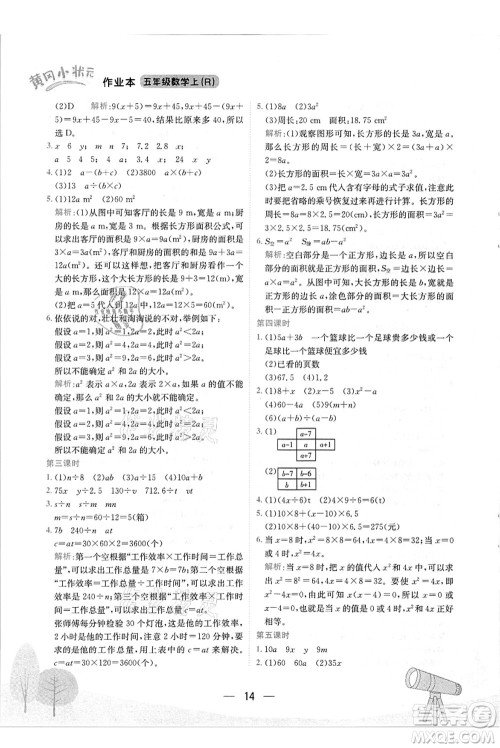 龙门书局2021黄冈小状元作业本五年级数学上册R人教版答案