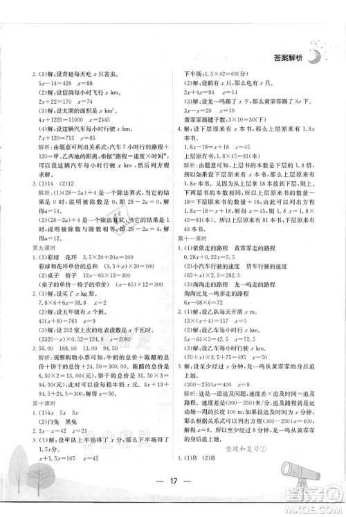 龙门书局2021黄冈小状元作业本五年级数学上册R人教版答案