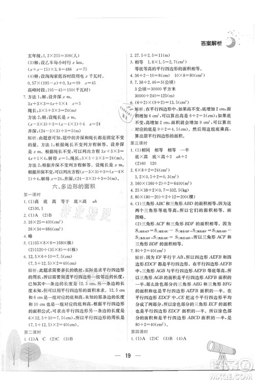 龙门书局2021黄冈小状元作业本五年级数学上册R人教版答案