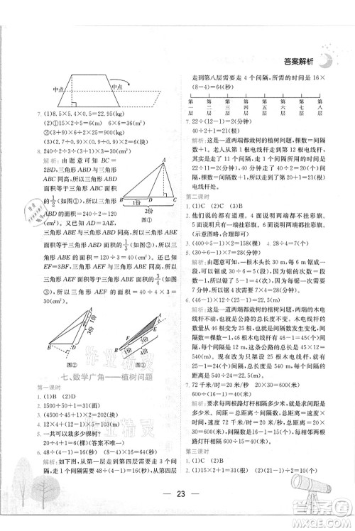 龙门书局2021黄冈小状元作业本五年级数学上册R人教版答案