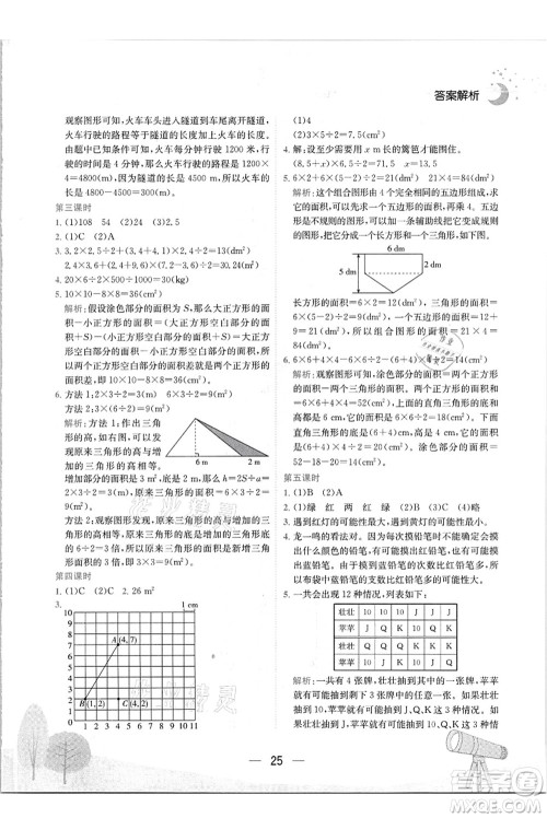 龙门书局2021黄冈小状元作业本五年级数学上册R人教版答案