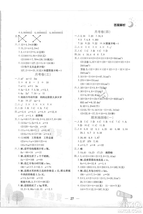 龙门书局2021黄冈小状元作业本五年级数学上册R人教版答案