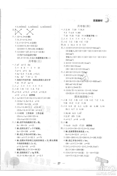 龙门书局2021黄冈小状元作业本五年级数学上册R人教版答案