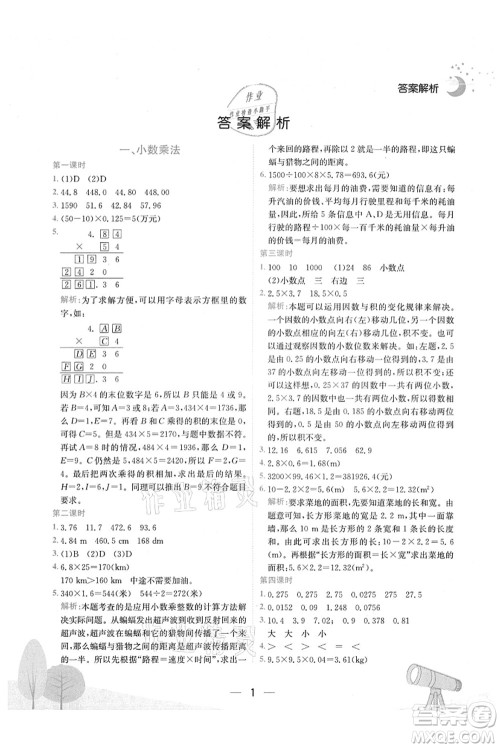 龙门书局2021黄冈小状元作业本五年级数学上册R人教版广东专版答案