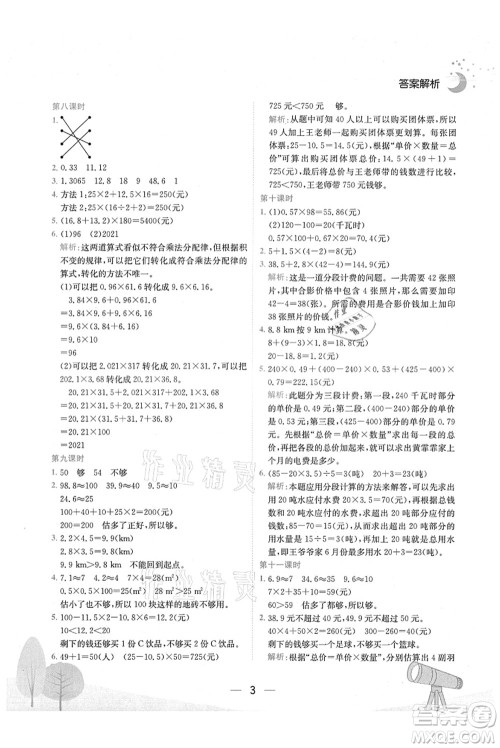 龙门书局2021黄冈小状元作业本五年级数学上册R人教版广东专版答案