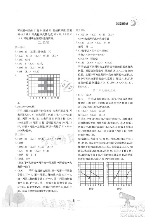 龙门书局2021黄冈小状元作业本五年级数学上册R人教版广东专版答案