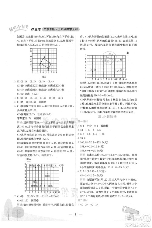 龙门书局2021黄冈小状元作业本五年级数学上册R人教版广东专版答案