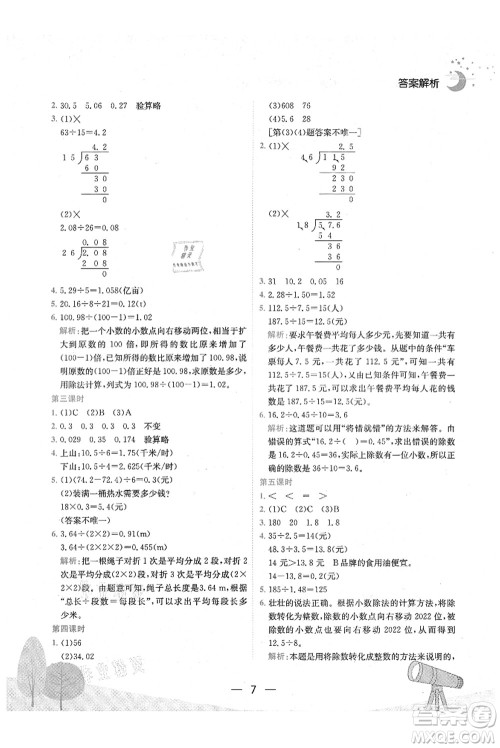 龙门书局2021黄冈小状元作业本五年级数学上册R人教版广东专版答案