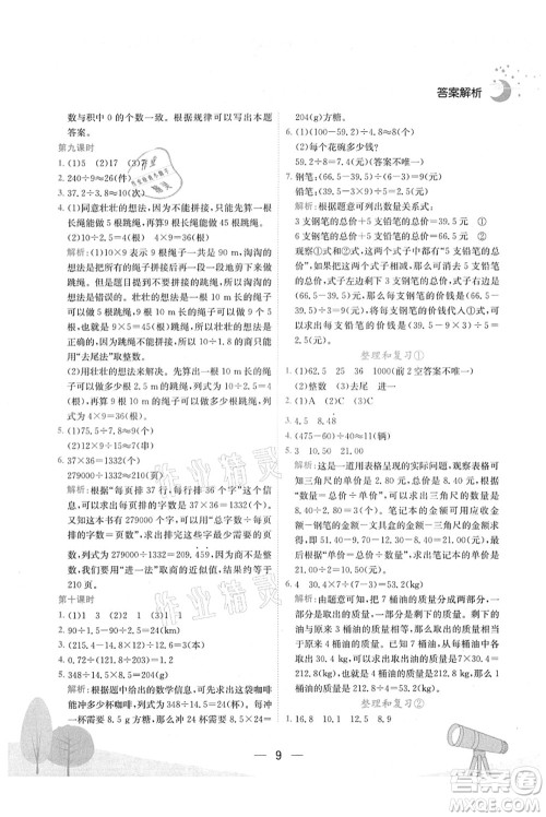 龙门书局2021黄冈小状元作业本五年级数学上册R人教版广东专版答案