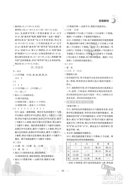 龙门书局2021黄冈小状元作业本五年级数学上册R人教版广东专版答案