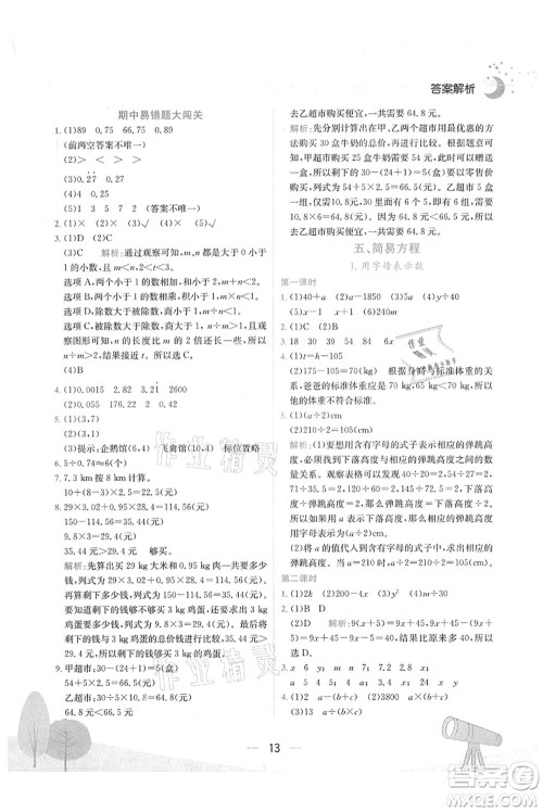 龙门书局2021黄冈小状元作业本五年级数学上册R人教版广东专版答案