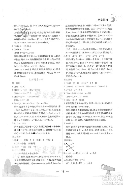 龙门书局2021黄冈小状元作业本五年级数学上册R人教版广东专版答案