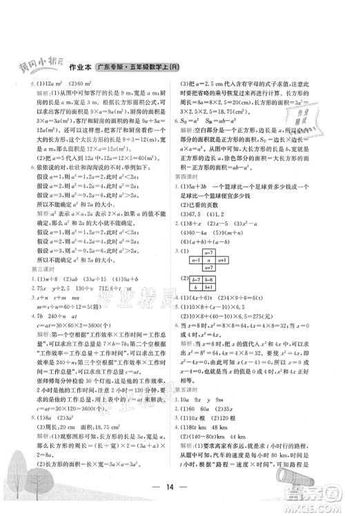 龙门书局2021黄冈小状元作业本五年级数学上册R人教版广东专版答案