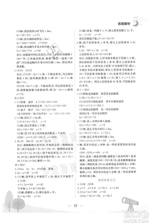 龙门书局2021黄冈小状元作业本五年级数学上册R人教版广东专版答案