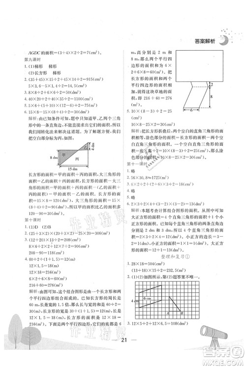 龙门书局2021黄冈小状元作业本五年级数学上册R人教版广东专版答案
