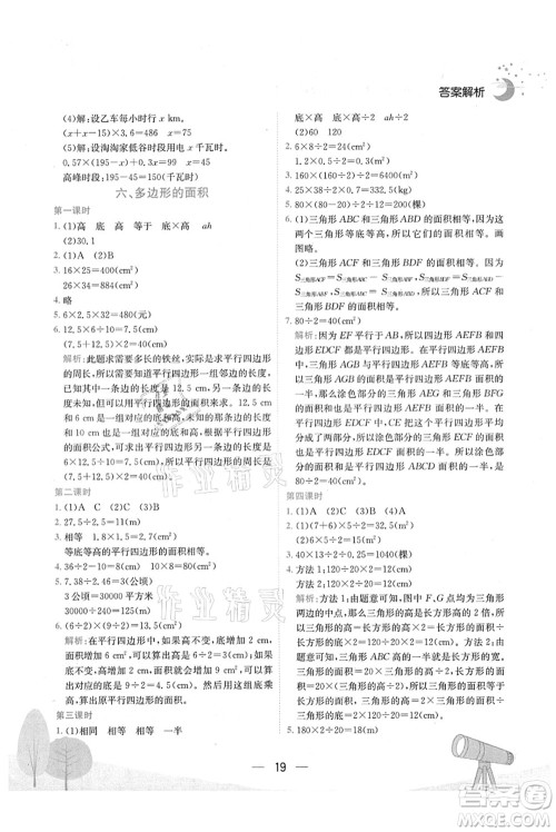 龙门书局2021黄冈小状元作业本五年级数学上册R人教版广东专版答案