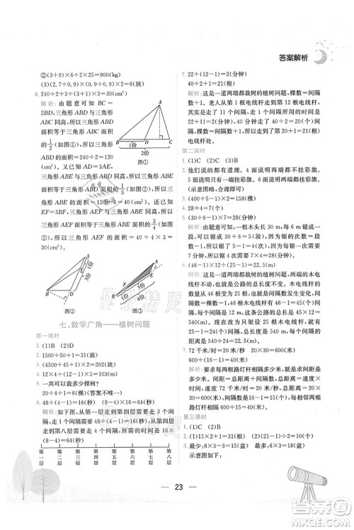 龙门书局2021黄冈小状元作业本五年级数学上册R人教版广东专版答案