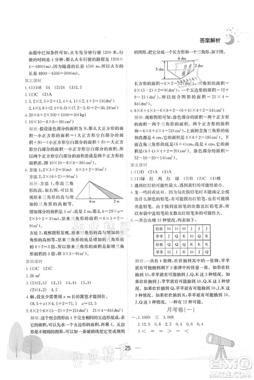 龙门书局2021黄冈小状元作业本五年级数学上册R人教版广东专版答案