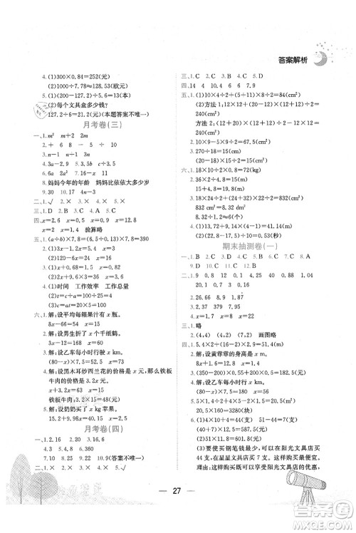 龙门书局2021黄冈小状元作业本五年级数学上册R人教版广东专版答案