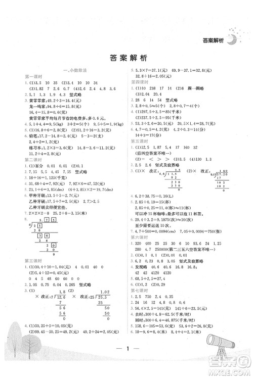 龙门书局2021黄冈小状元作业本五年级数学上册BS北师大版广东专版答案