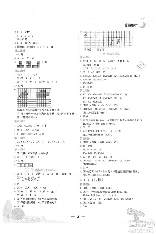 龙门书局2021黄冈小状元作业本五年级数学上册BS北师大版广东专版答案