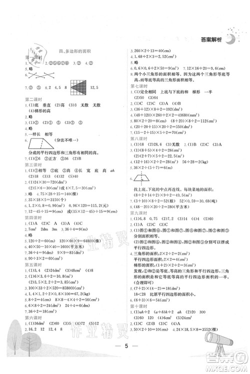 龙门书局2021黄冈小状元作业本五年级数学上册BS北师大版广东专版答案