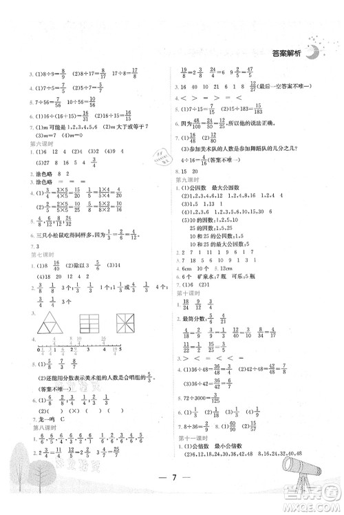 龙门书局2021黄冈小状元作业本五年级数学上册BS北师大版广东专版答案