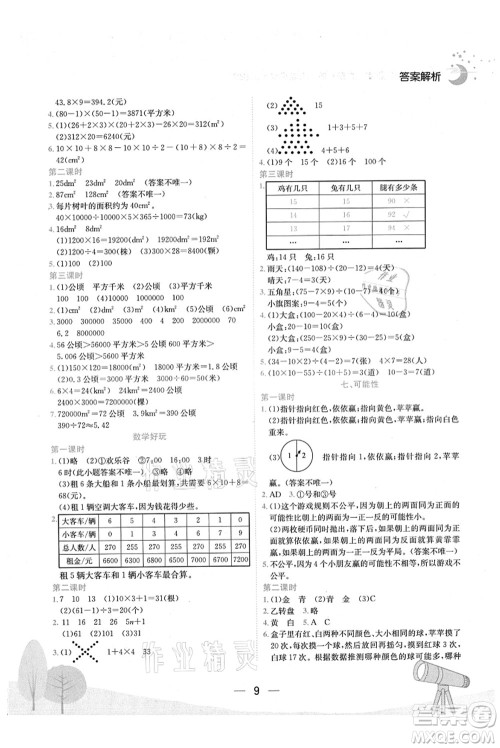 龙门书局2021黄冈小状元作业本五年级数学上册BS北师大版广东专版答案