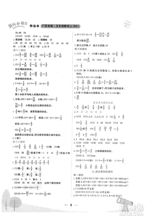 龙门书局2021黄冈小状元作业本五年级数学上册BS北师大版广东专版答案