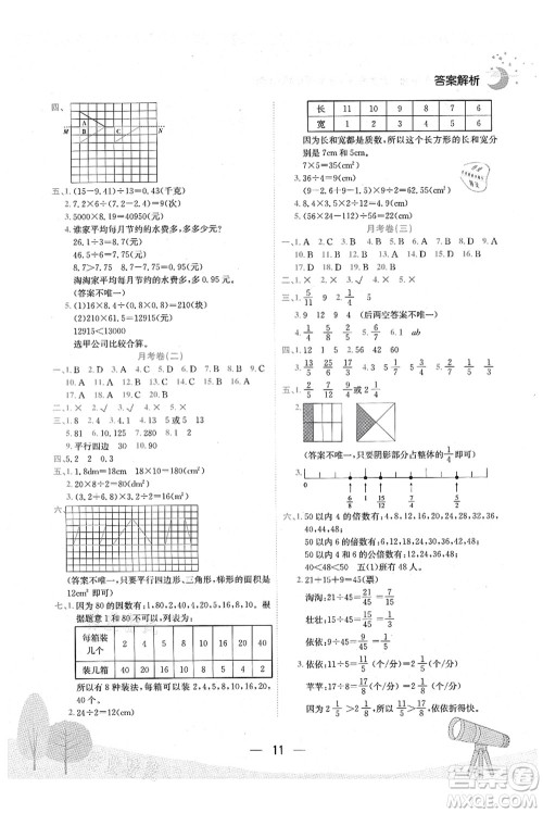 龙门书局2021黄冈小状元作业本五年级数学上册BS北师大版广东专版答案