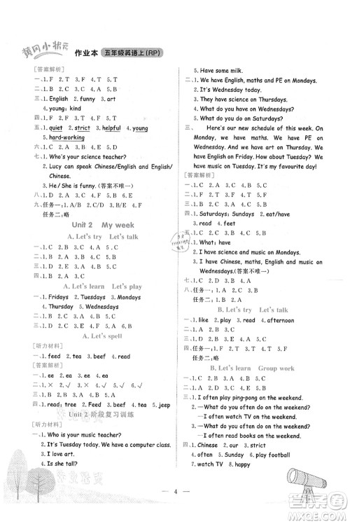 龙门书局2021黄冈小状元作业本五年级英语上册RP人教PEP版答案