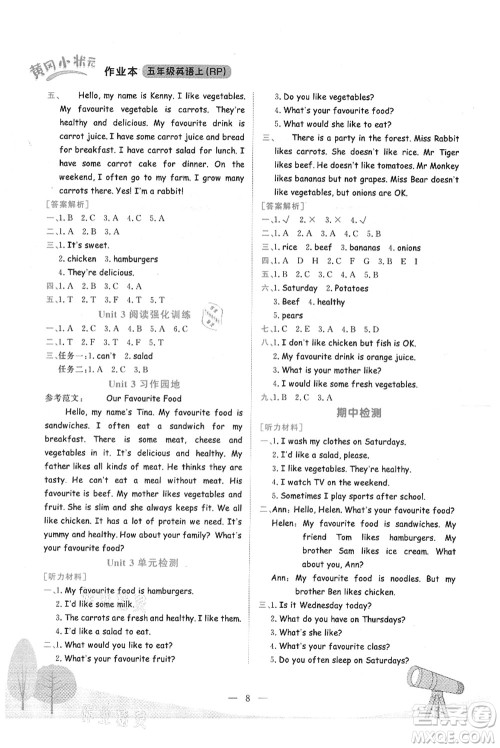 龙门书局2021黄冈小状元作业本五年级英语上册RP人教PEP版答案